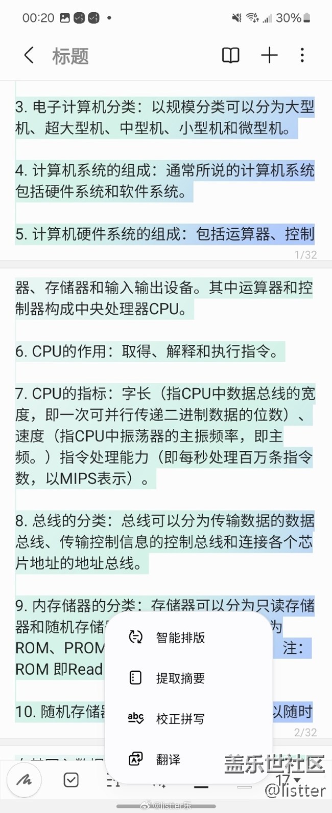 三星筆記助手真的方便