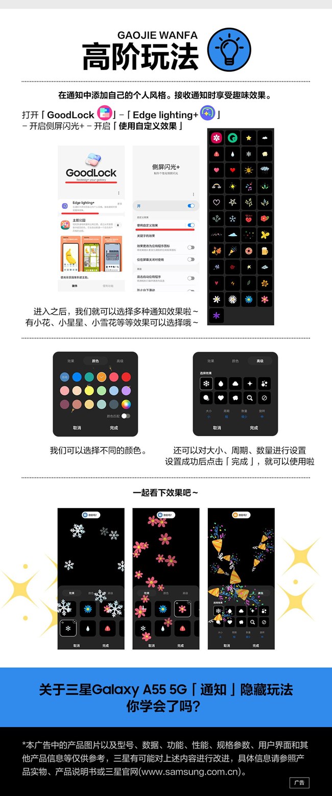 技巧集市Vol.49 | Galaxy A55 5G「通知」多種玩法 技巧集市Vol.49 | Galaxy A55 5G「通知」多種玩法