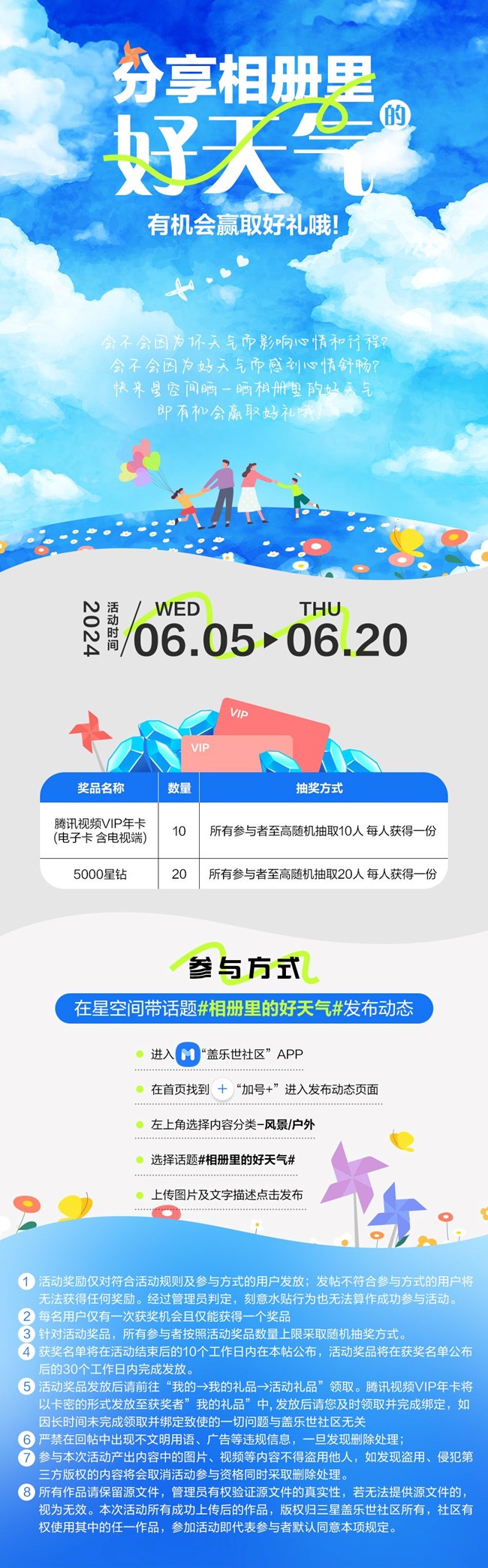 分享相冊里的好天氣 有機會贏好禮哦!