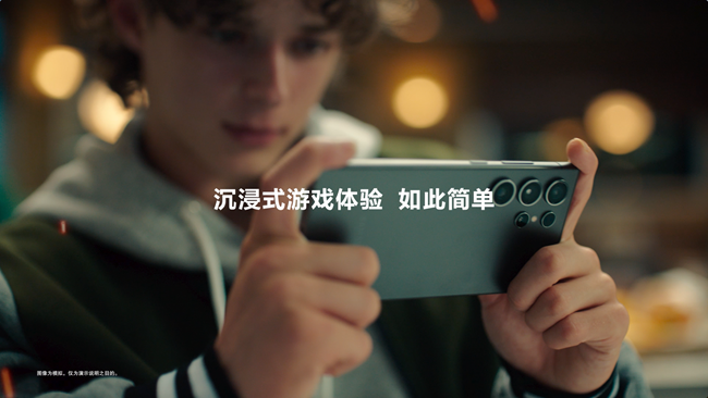 Galaxy  S24系列：沉浸式感受超流暢游戲體驗(yàn)！