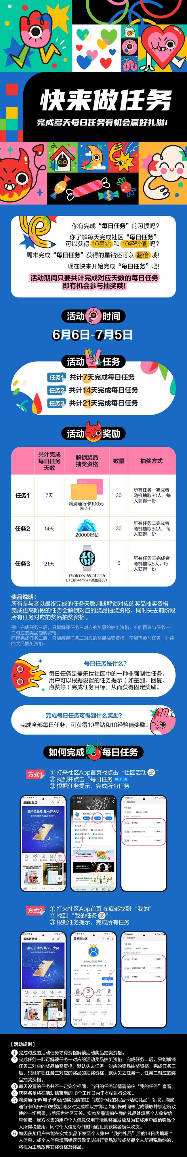 快來做任務(wù) 完成多天每日任務(wù)有機會贏好禮啦!