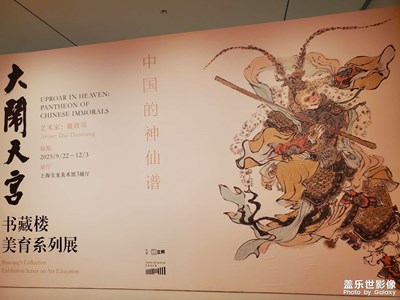 【濃情端午】+?大鬧天宮