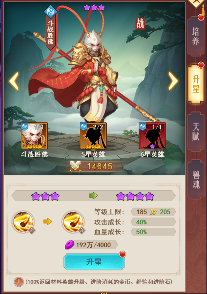 《西游修仙記》升星攻略