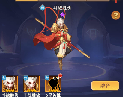 《西游修仙記》升星攻略