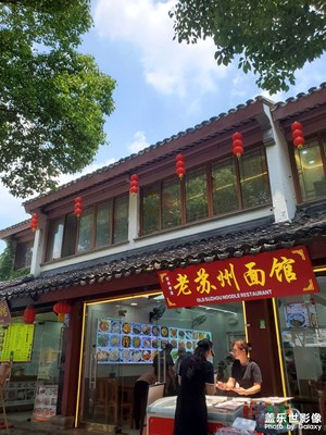 【濃情端午】+?蘇州面館