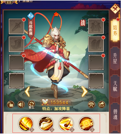 《西游修仙記》升星攻略