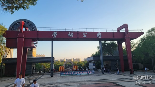 美麗的勞動(dòng)公園，開心的星部落活動(dòng)。