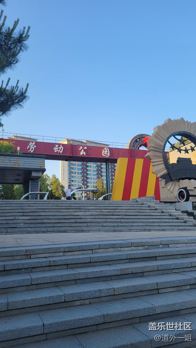 美麗的勞動(dòng)公園，開心的星部落活動(dòng)。