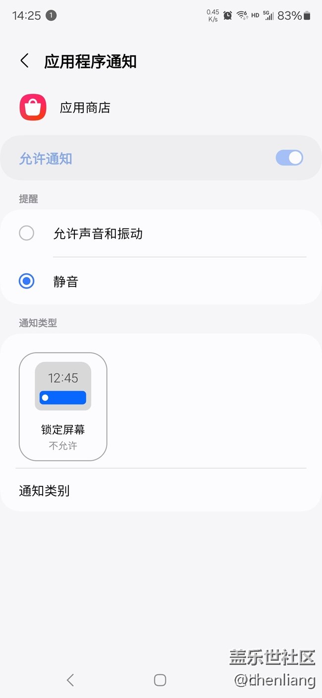 應(yīng)用商店通知彈廣告解決方法