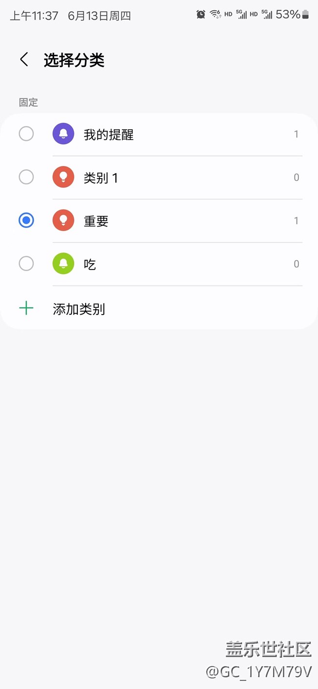 請問提醒中不小心新建錯的分類，類別1怎么刪除