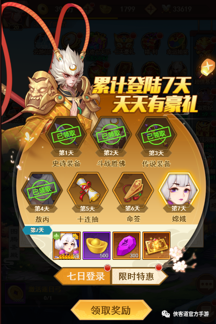 《西游修仙記》英雄篇之嫦娥