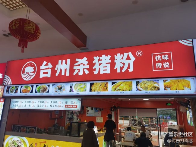 【美食當(dāng)鮮】SHA豬粉