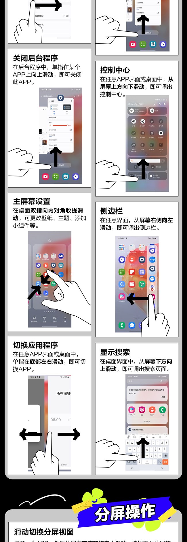 技巧集市Vol.50 | 三星Galaxy C55 5G 手勢分屏 操作小指南