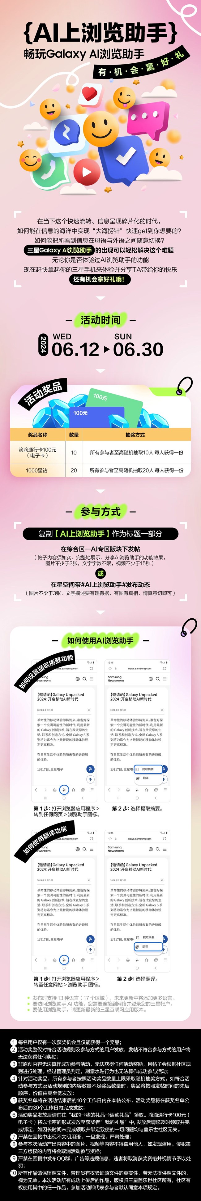 AI上瀏覽助手 暢玩Galaxy AI瀏覽助手有機會贏好禮