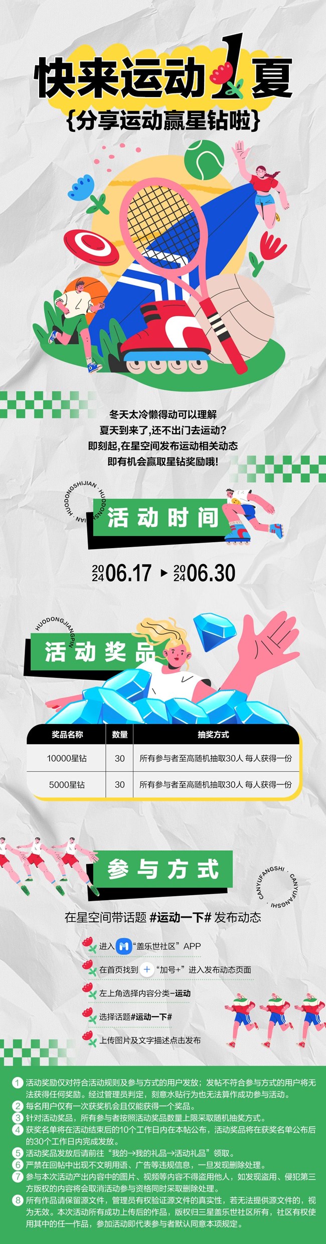 快來運動一夏 分享運動贏星鉆啦!