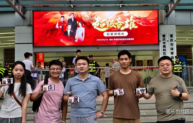 S24 百倍變焦活動(dòng)-重慶超雄演唱會(huì)活動(dòng)回顧