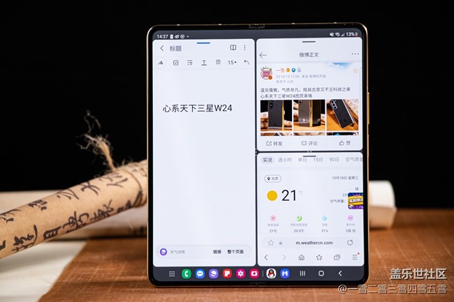 心系天下 三星W24體驗