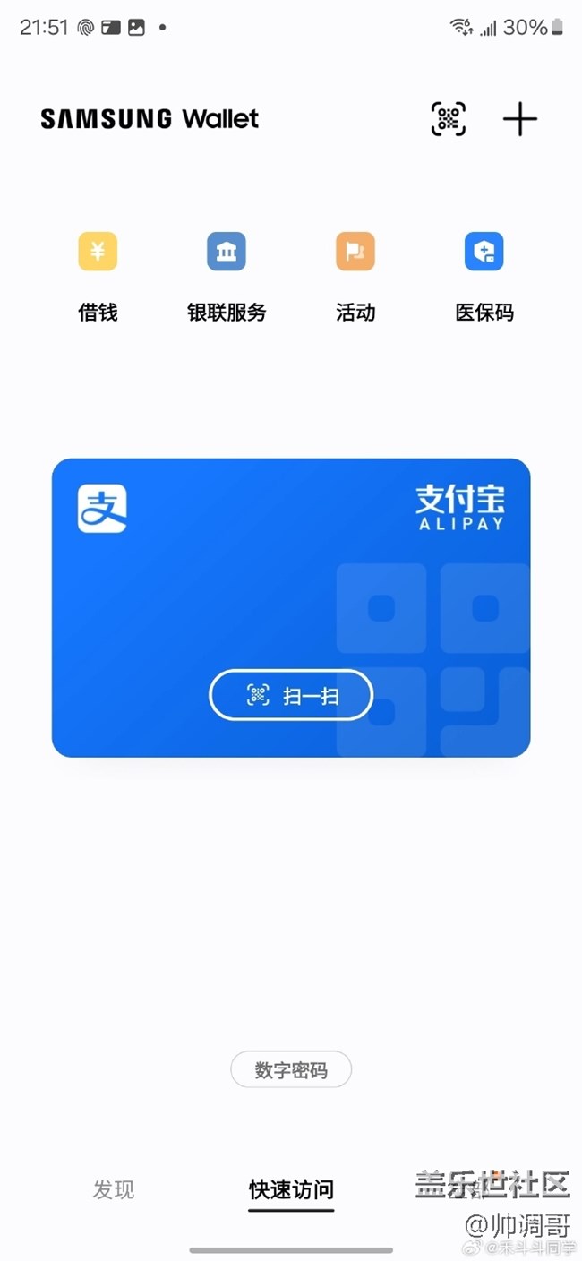 三星錢包智慧掃碼體驗