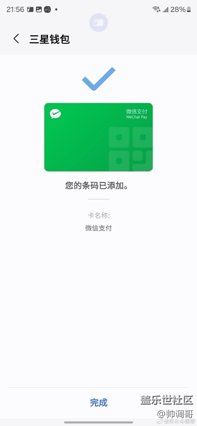 三星錢包智慧掃碼體驗