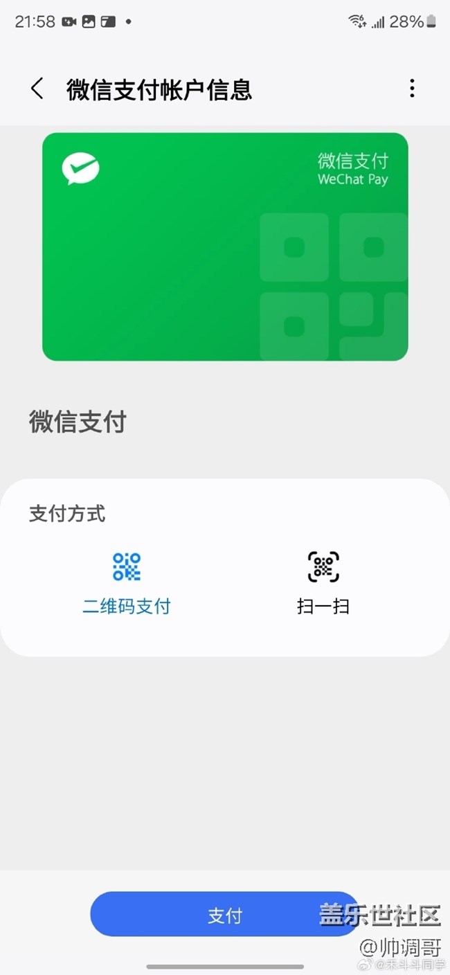 三星錢包智慧掃碼體驗