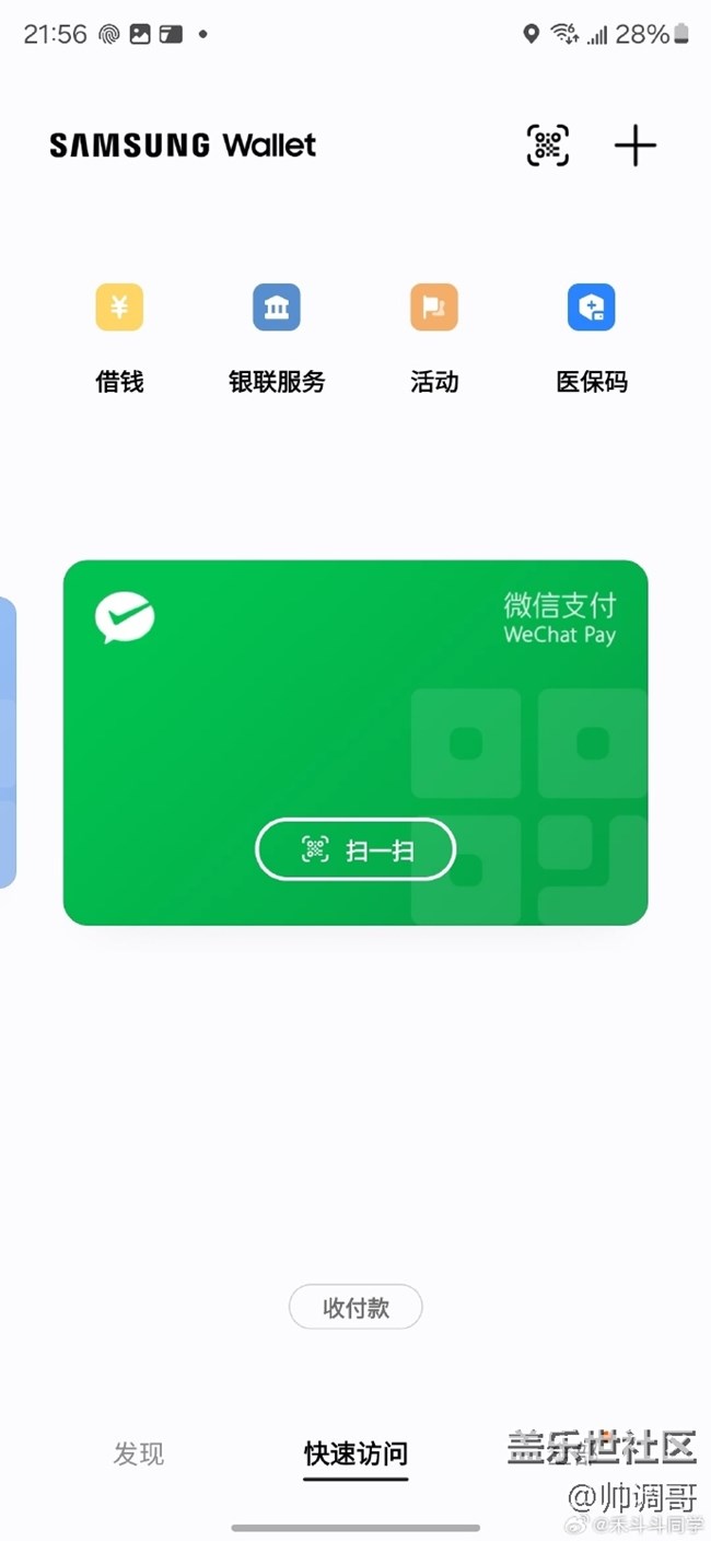 三星錢包智慧掃碼體驗