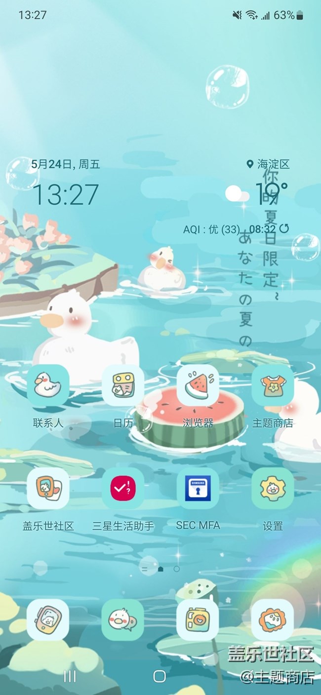 【主題商店】清涼夏日，精美主題分享