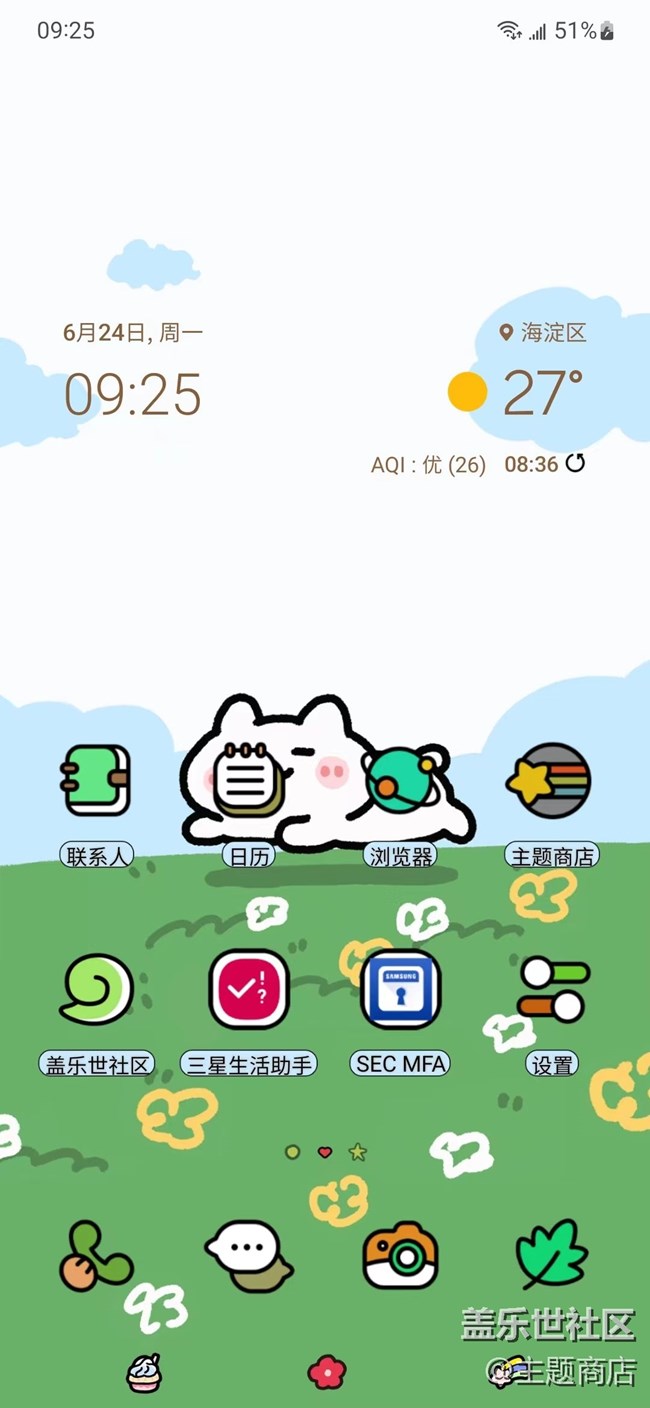 【主題商店】簡約綠色，清新一夏