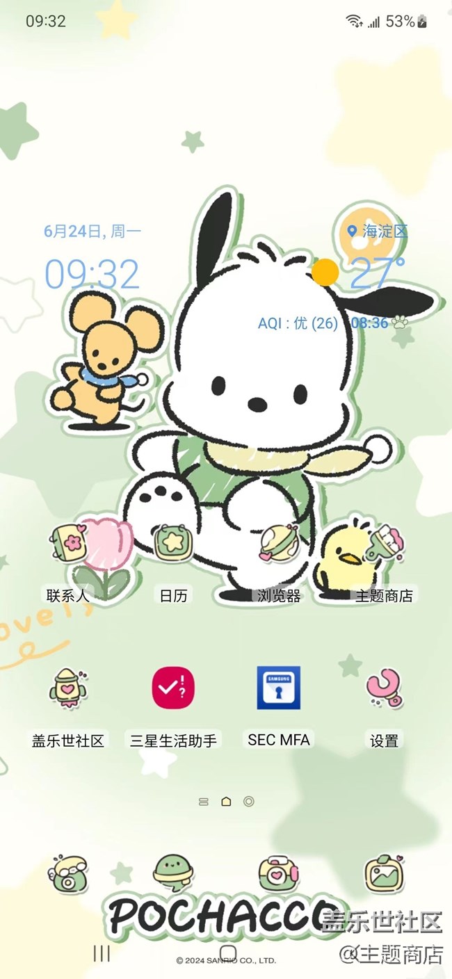 【主題商店】簡約綠色，清新一夏