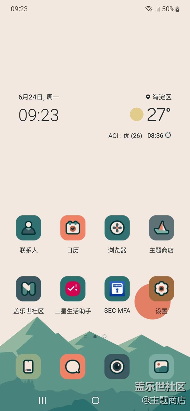 【主題商店】簡約綠色，清新一夏