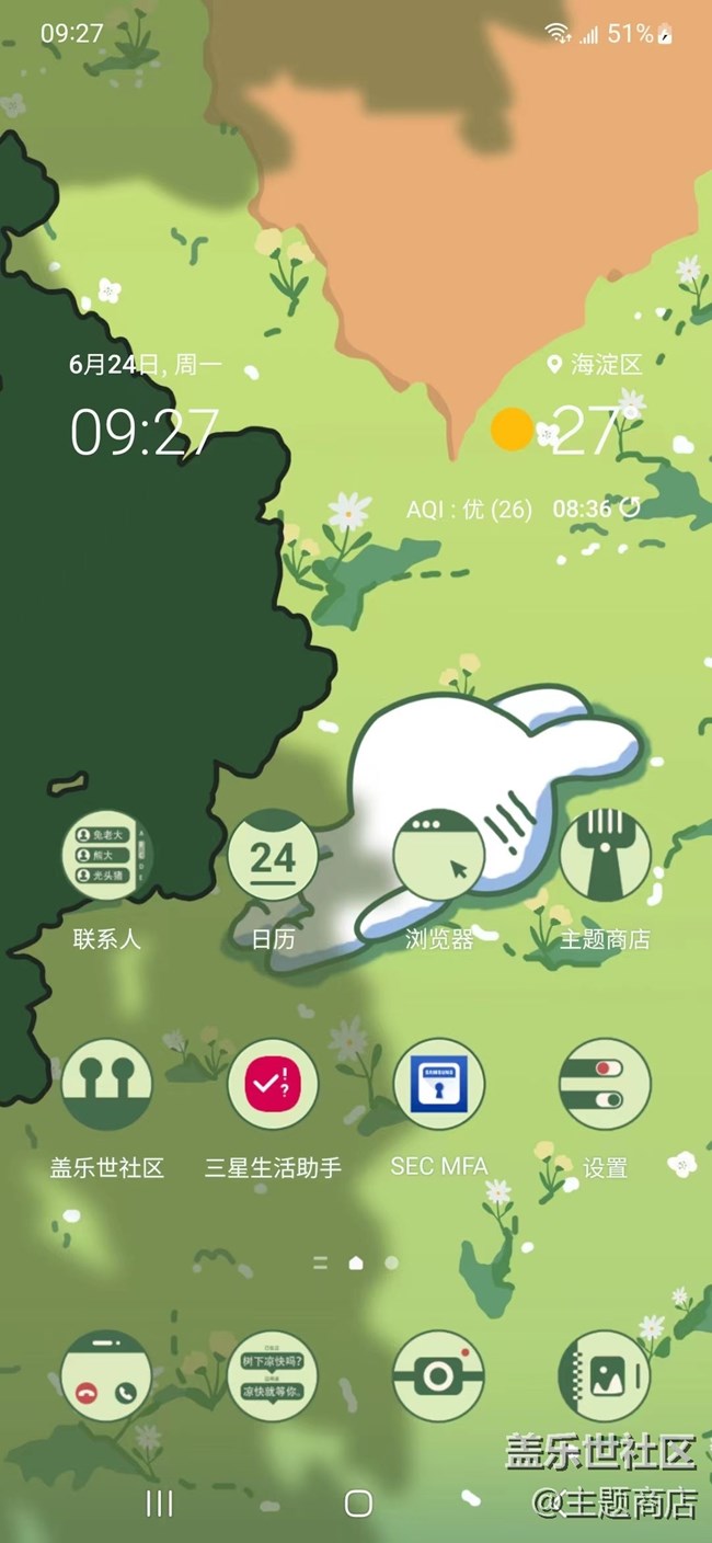 【主題商店】簡約綠色，清新一夏