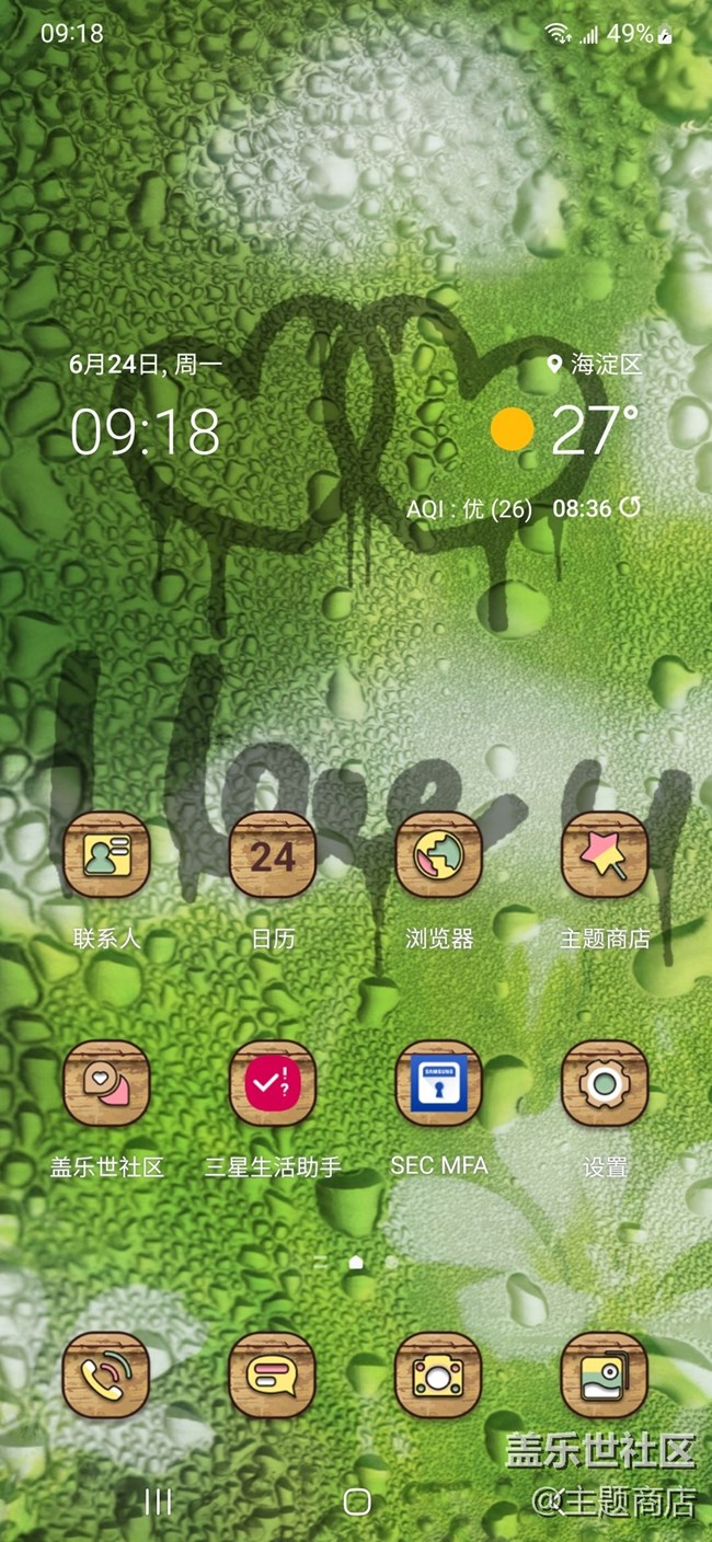 【主題商店】簡約綠色，清新一夏