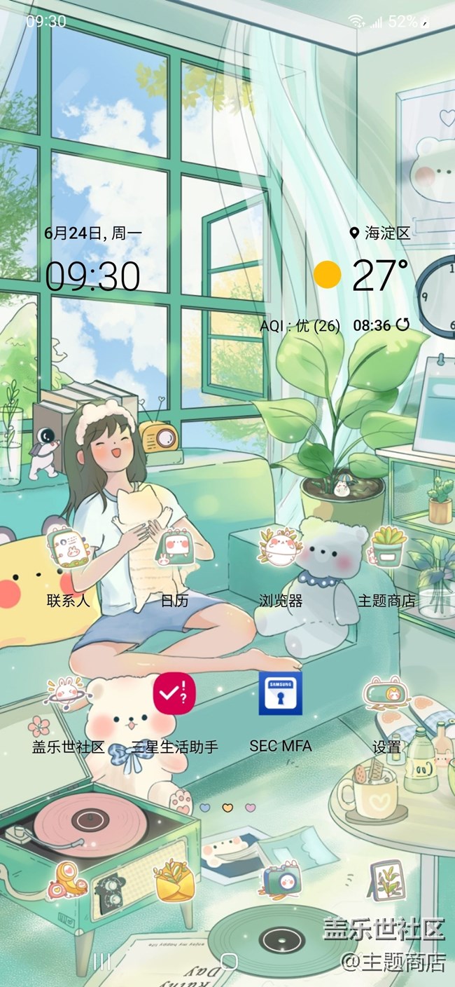 【主題商店】簡約綠色，清新一夏