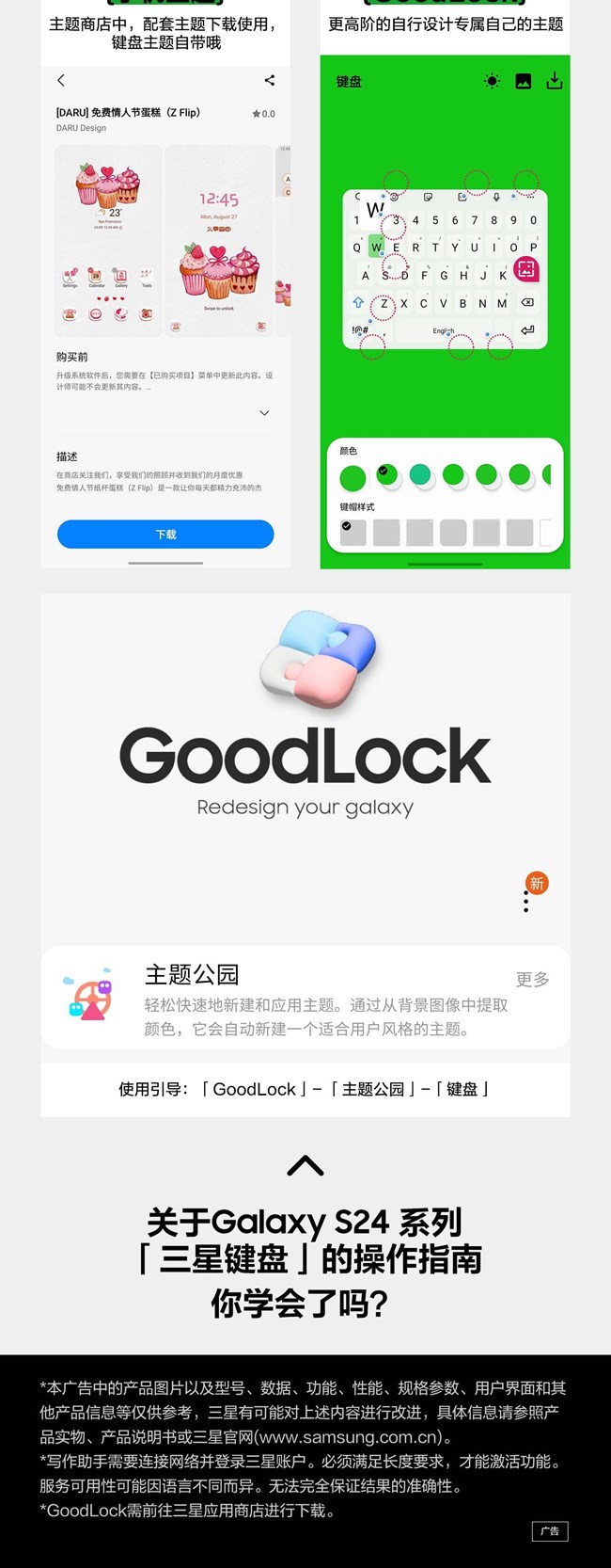 技巧集市Vol.51 | Galaxy S24系列「三星鍵盤」隱藏玩法