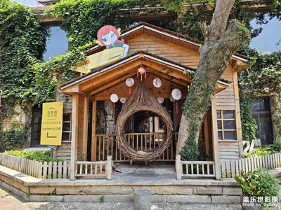 【如影隨行】游玩創(chuàng)意園區(qū)