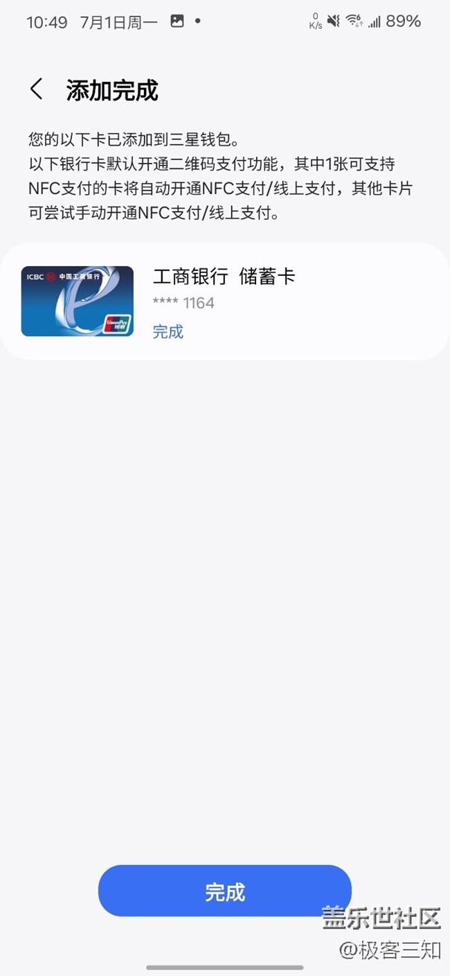 三星錢包銀行卡快捷綁卡