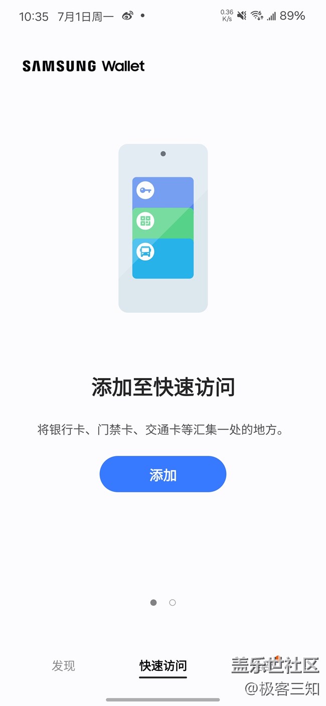三星錢包銀行卡快捷綁卡