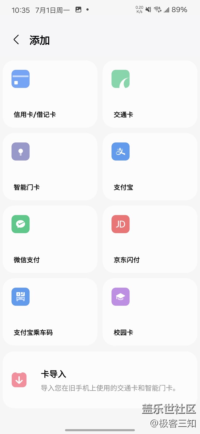 三星錢包銀行卡快捷綁卡