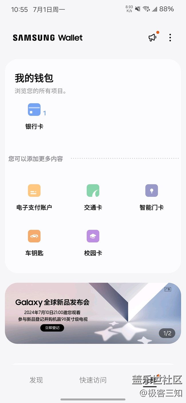三星錢包銀行卡快捷綁卡