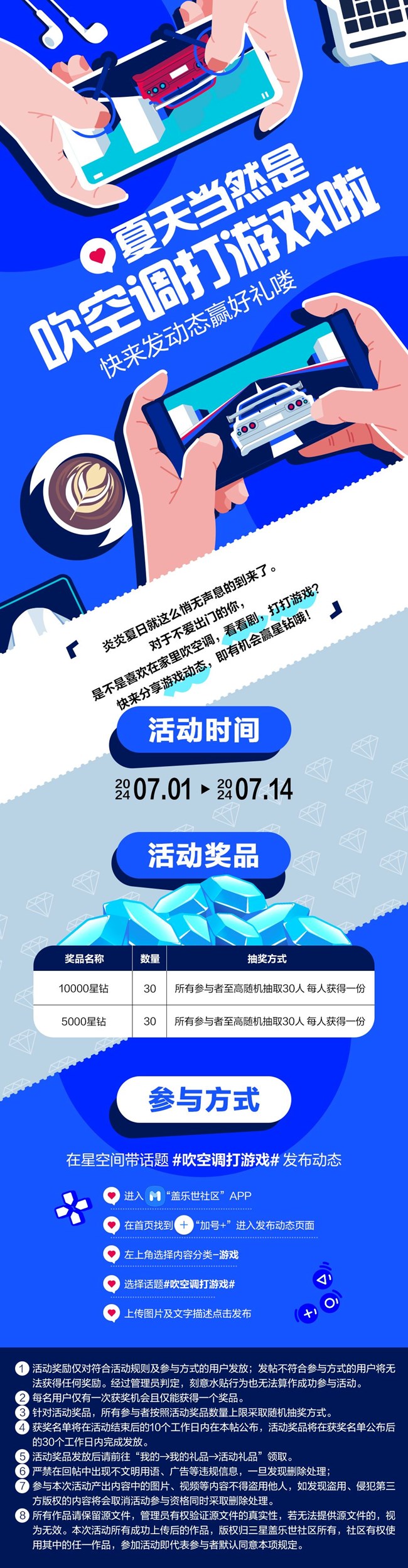 [開獎]夏天當(dāng)然是吹空調(diào)打游戲啦!快來發(fā)動態(tài)贏好禮嘍