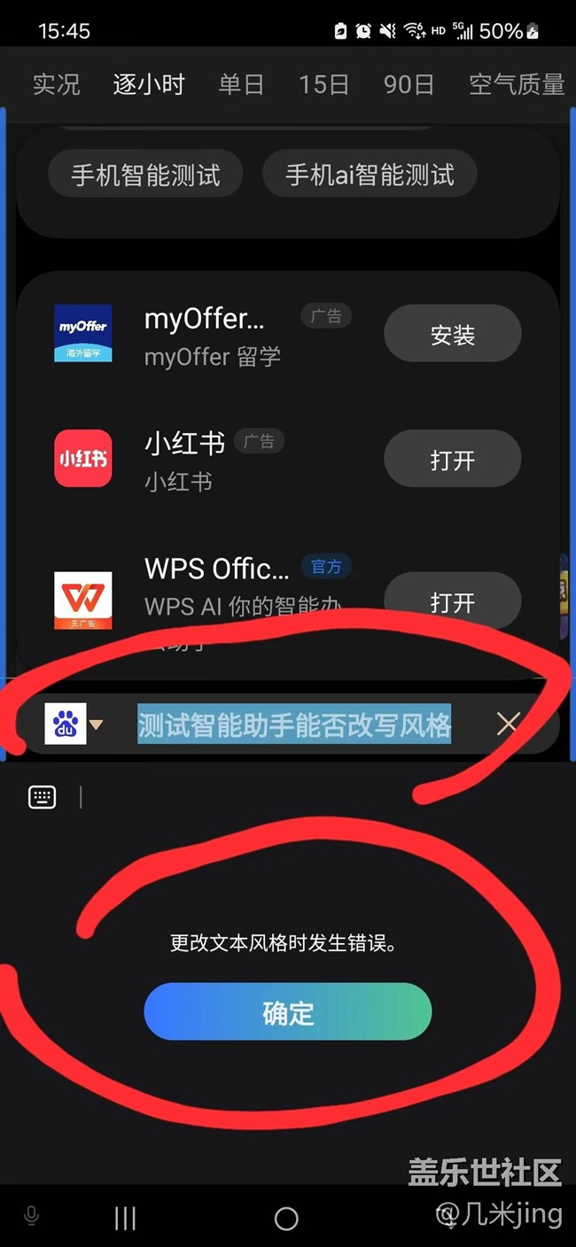 智能服務(wù)相關(guān)的能力如文字風(fēng)格改寫、拼寫錯誤檢查出現(xiàn)錯誤