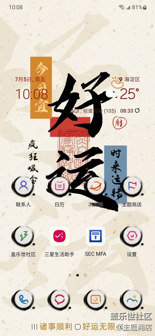 【主題商店】夏日炎炎 好運(yùn)加滿