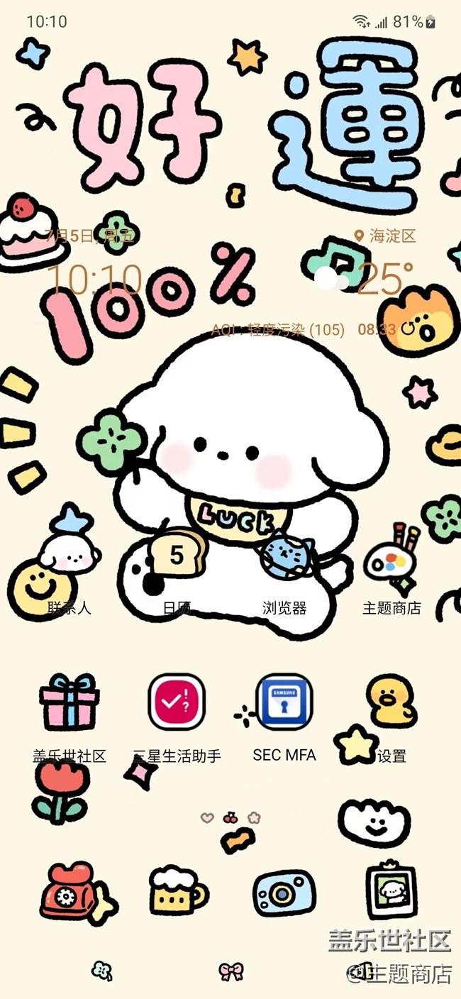 【主題商店】夏日炎炎 好運(yùn)加滿