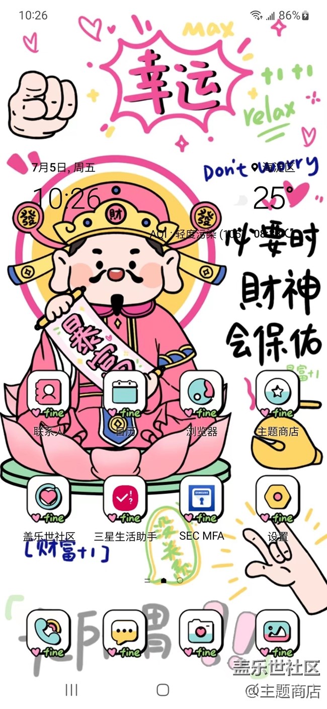 【主題商店】夏日炎炎 好運(yùn)加滿