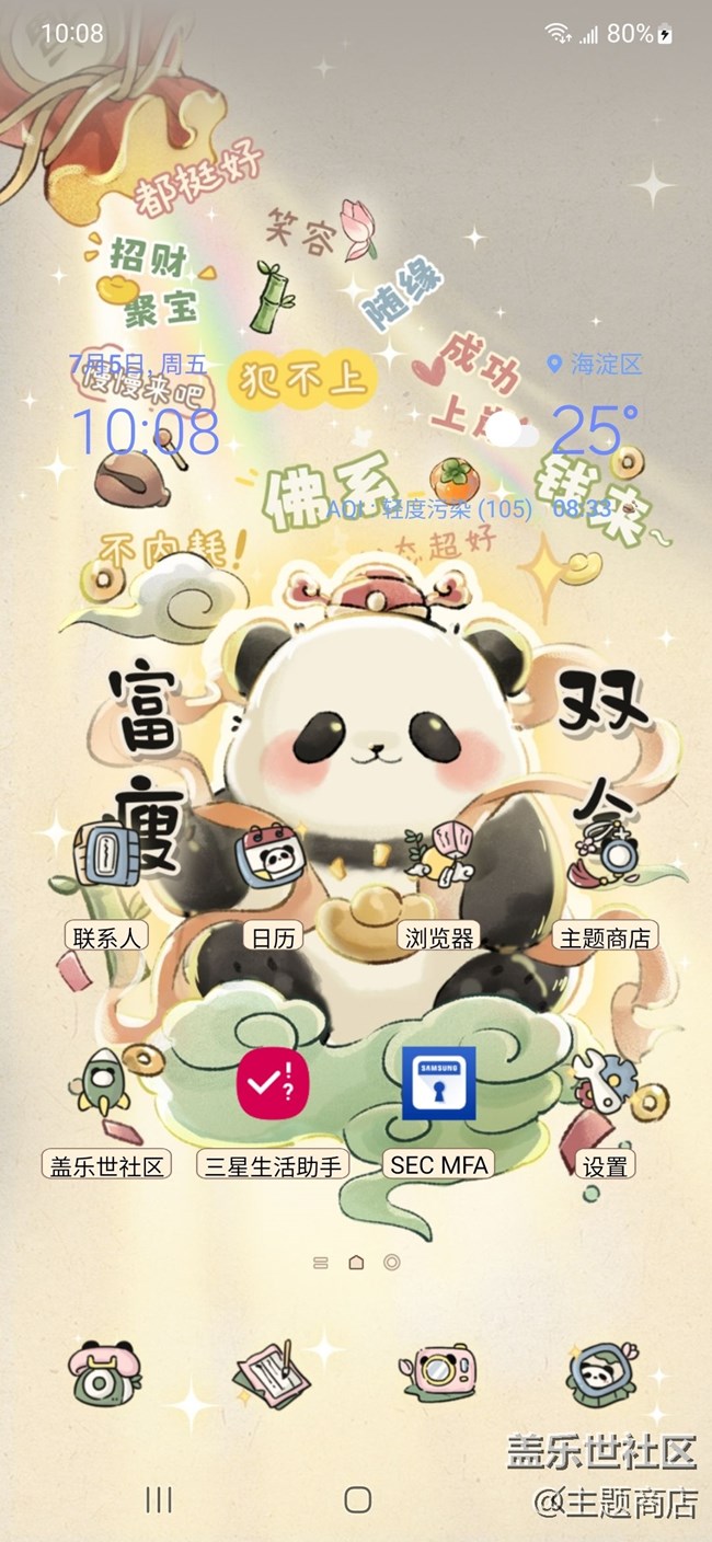 【主題商店】夏日炎炎 好運(yùn)加滿