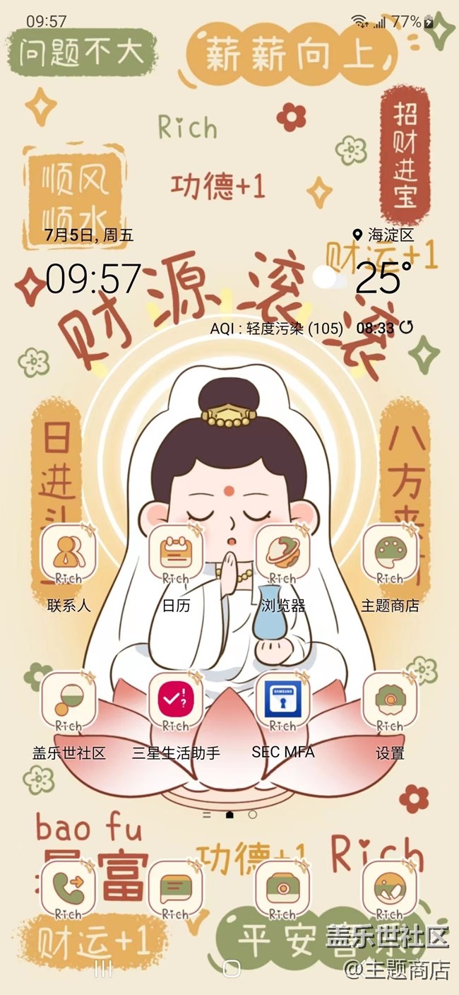 【主題商店】夏日炎炎 好運(yùn)加滿