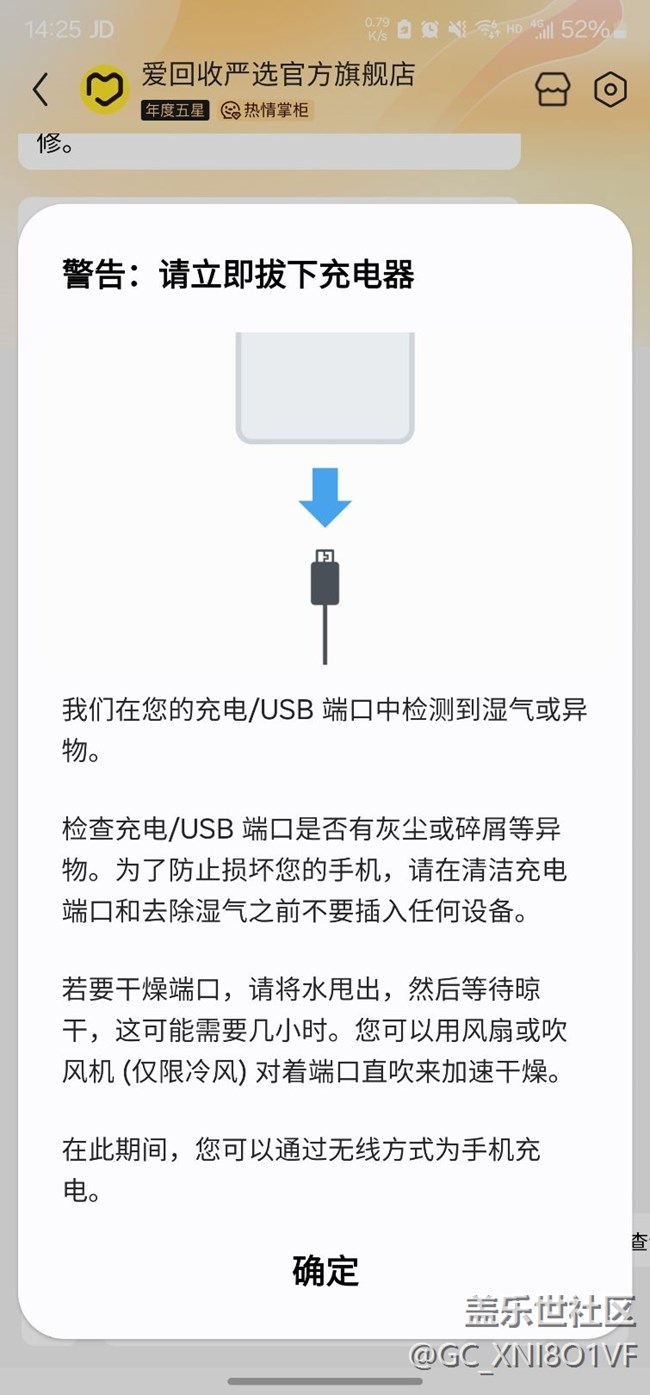 一直彈水滴充電保護(hù)怎么辦？