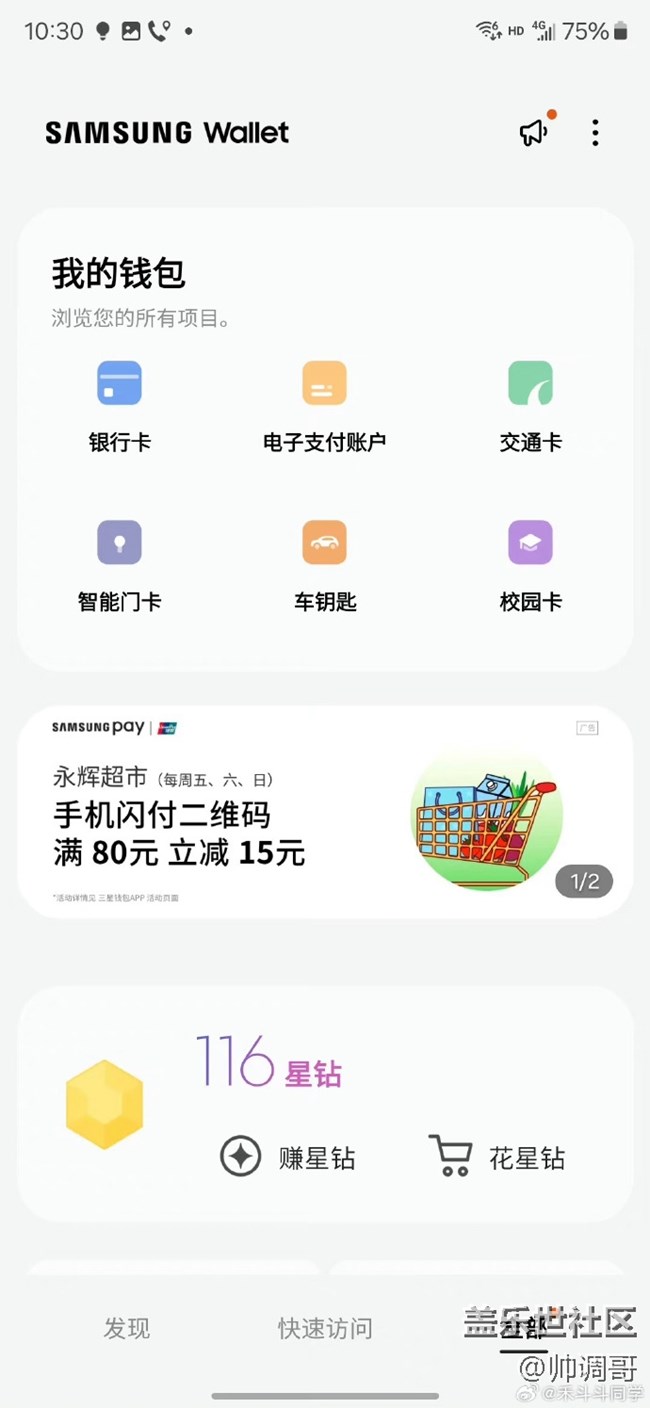 三星S24 Ultra支持銀行卡快捷綁卡功能