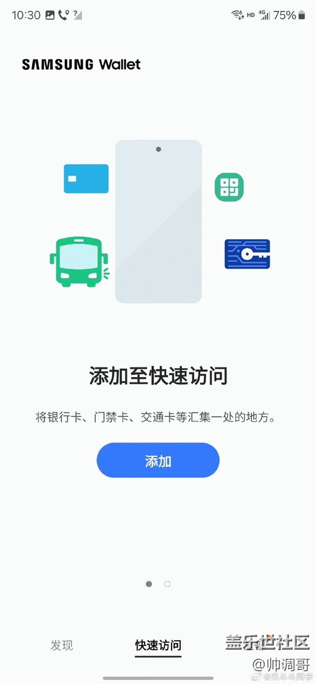 三星S24 Ultra支持銀行卡快捷綁卡功能