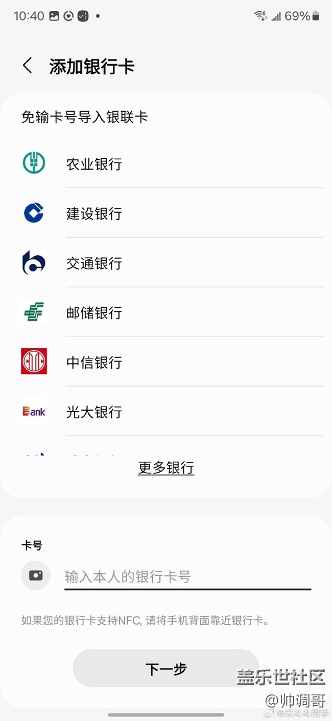 三星S24 Ultra支持銀行卡快捷綁卡功能