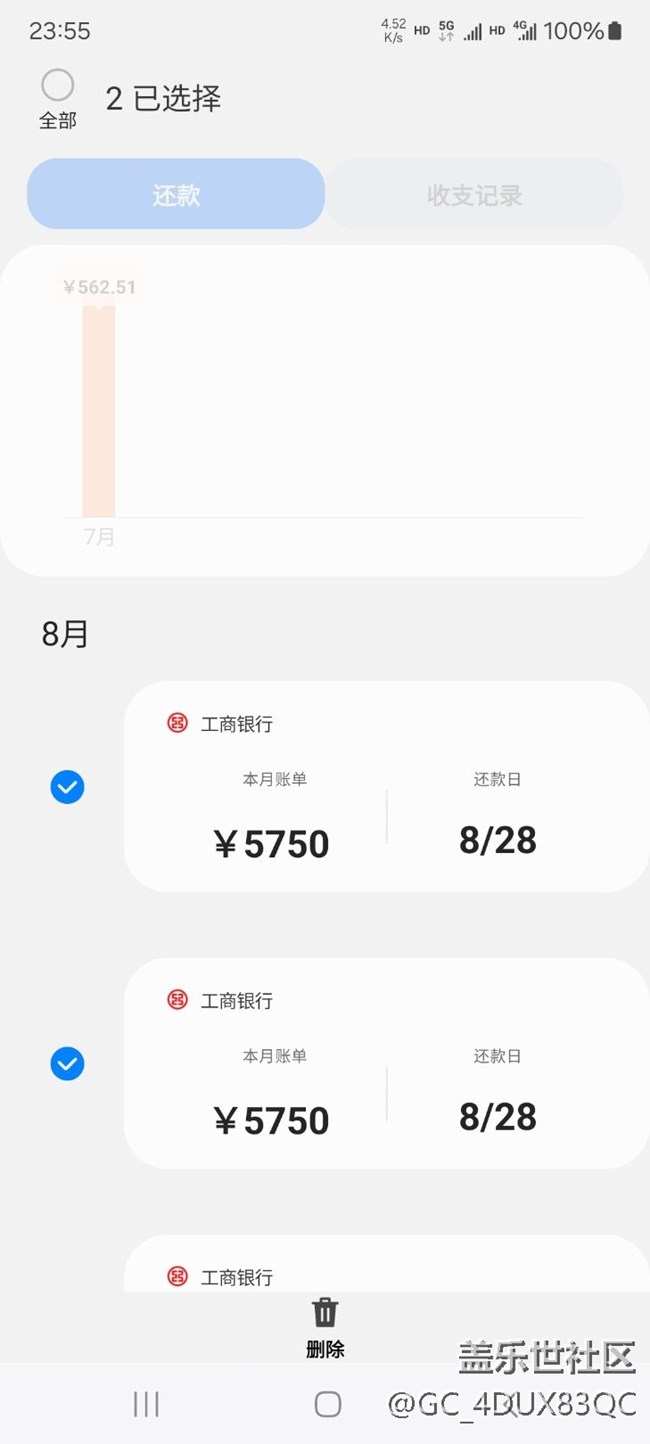 賬單助手還款項(xiàng)怎么刪除